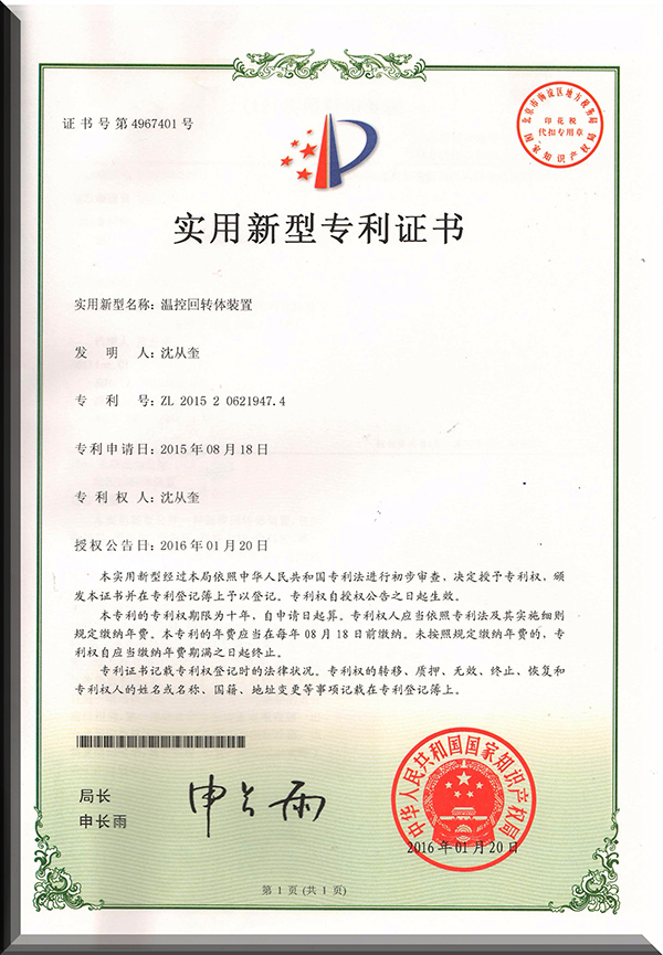 溫控回轉體裝置