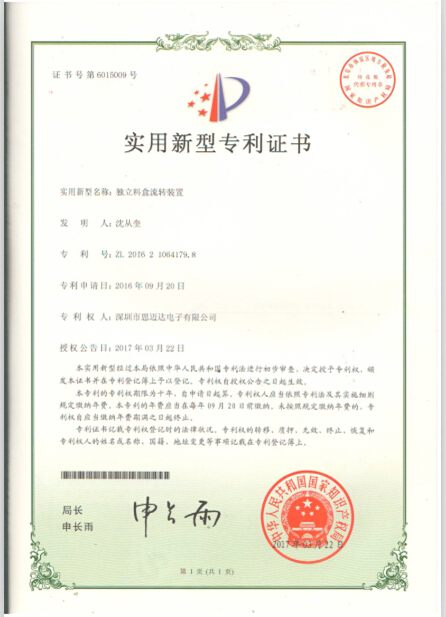 獨立料盒流轉裝置