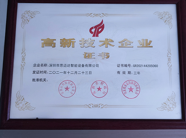 高新技術企業(yè)證書