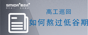高工巡回 | 何時(shí)熬過(guò)低谷期？多家LED廠(chǎng)商給出答案
